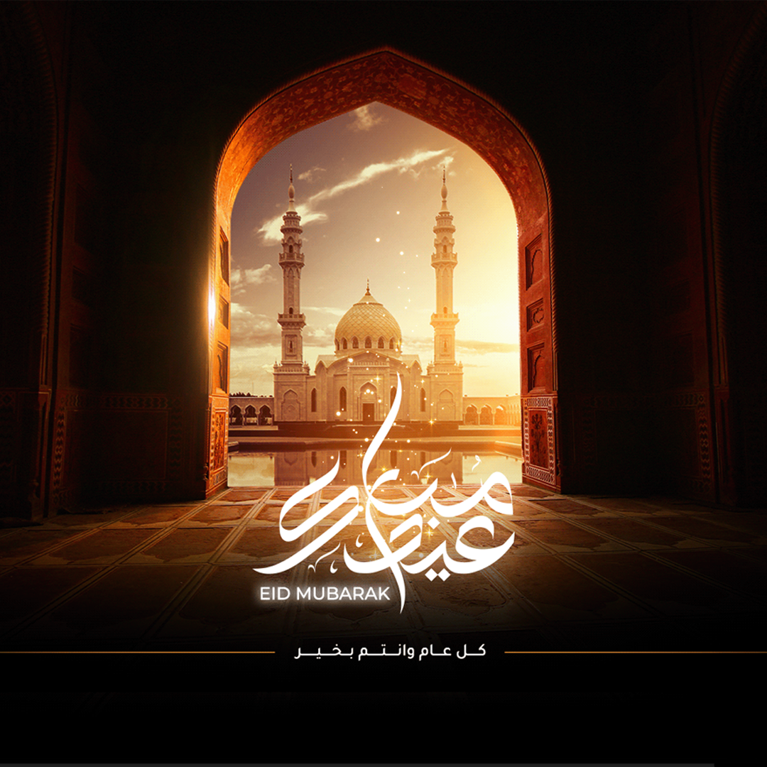 عيد  المبارك 